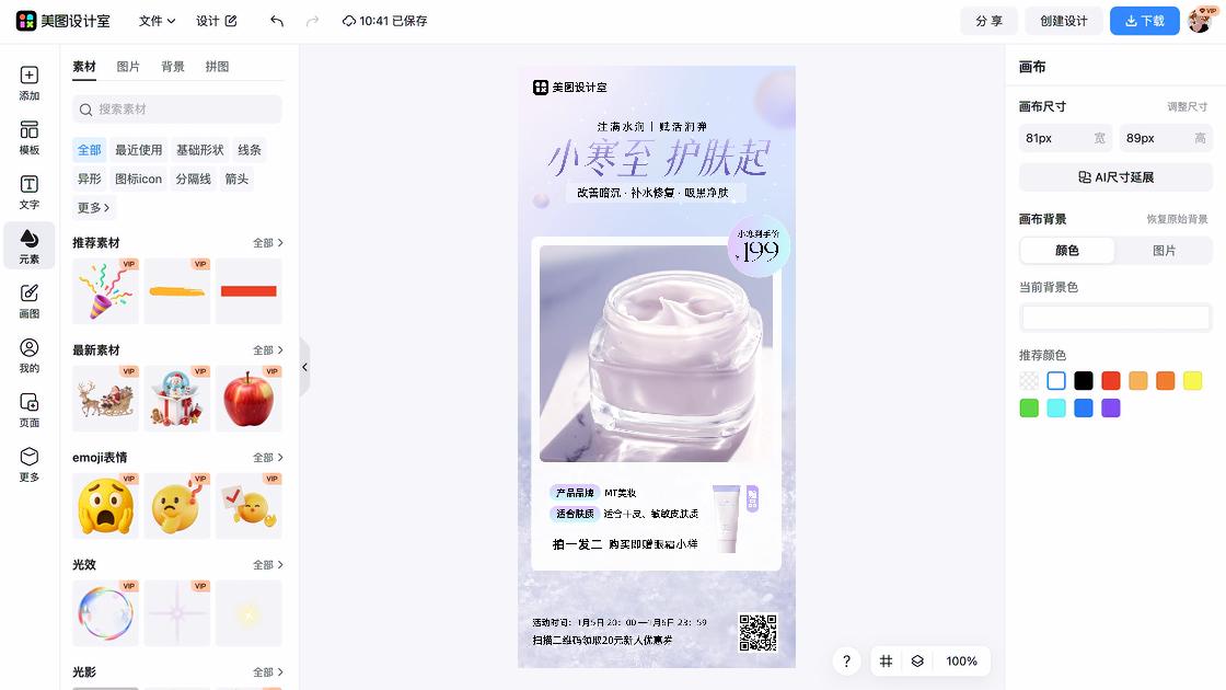 淡斑产品海报