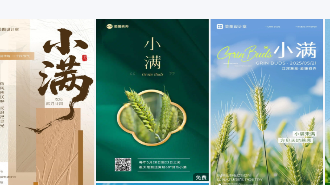 小满图文结合