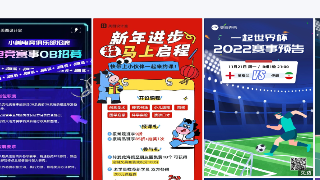 赛事海报合集