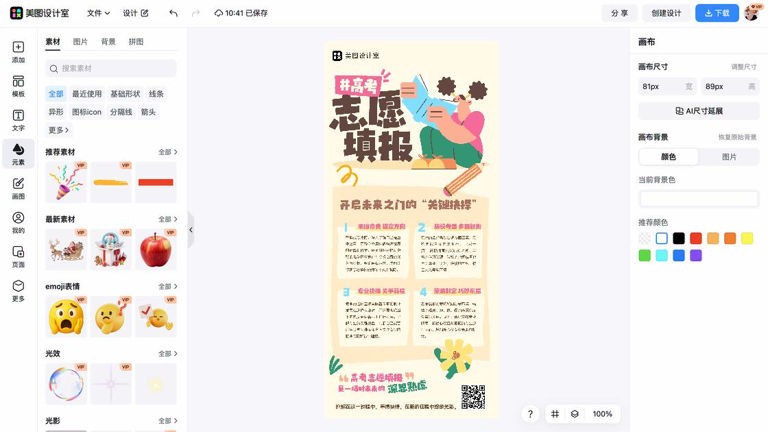 宣传单品牌主视觉