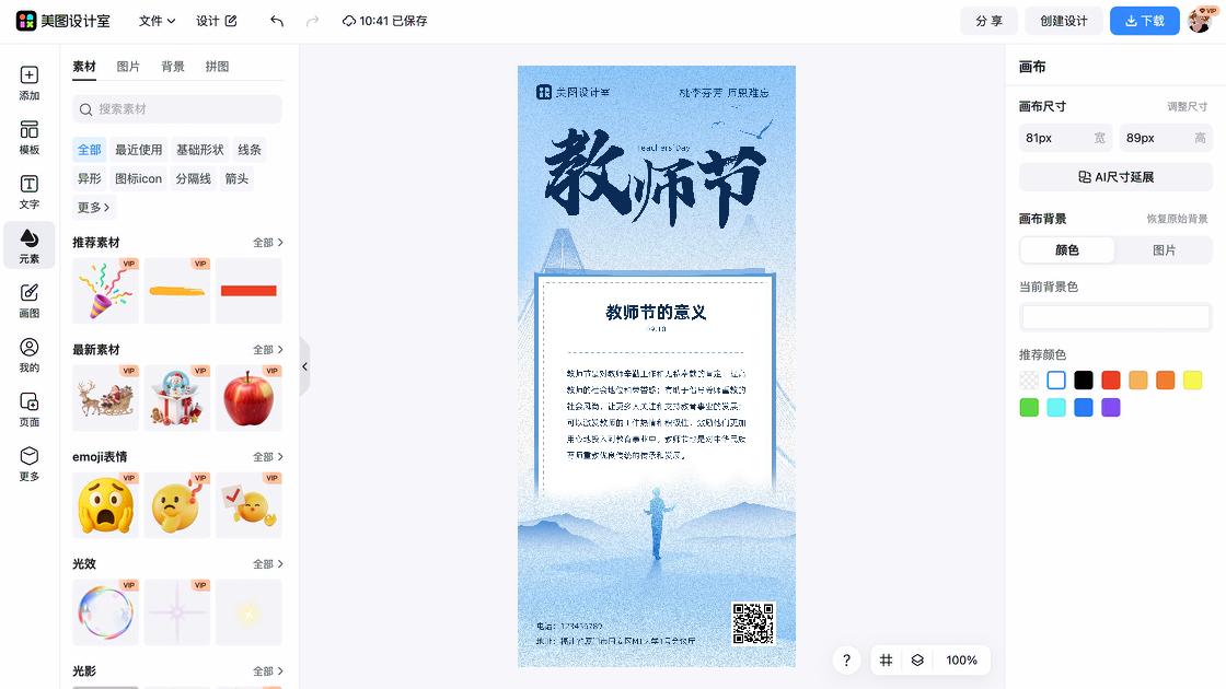 教师节营销模板