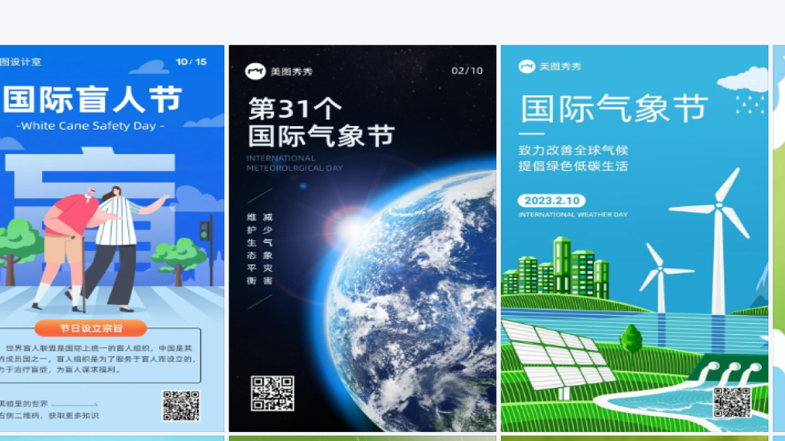 国际气象节海报排版