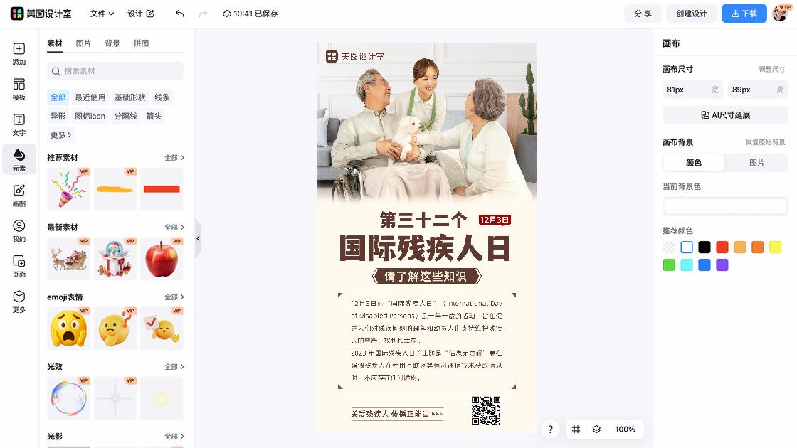 国际慈善日平面设计