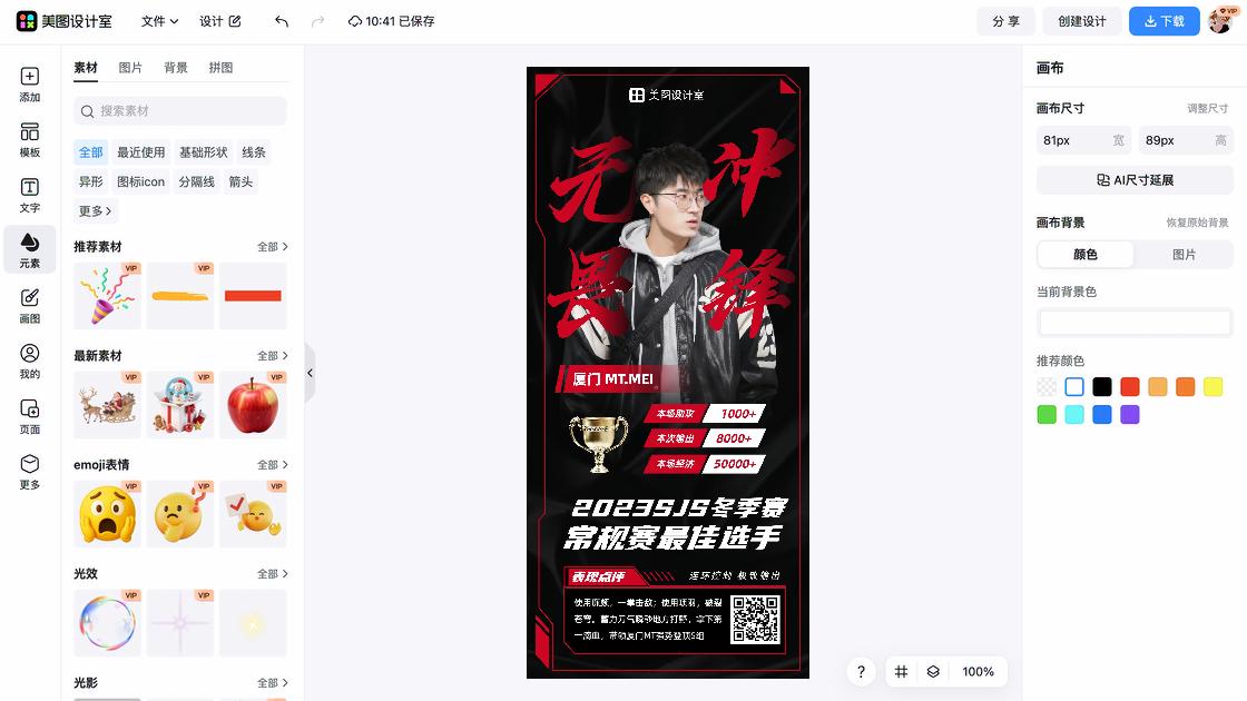 赛事平面设计