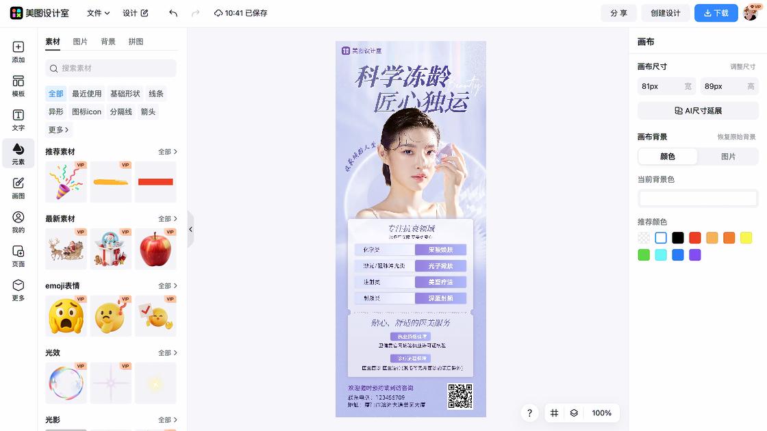 医美模板大全