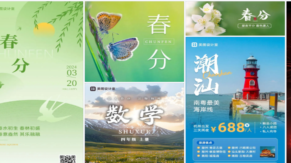 春分热门模板