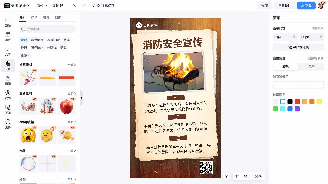 消防宣传日海报排版