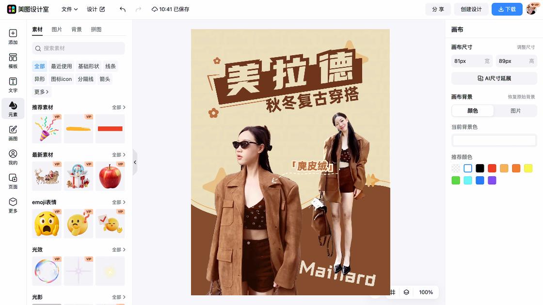 秋冬女装品牌主视觉