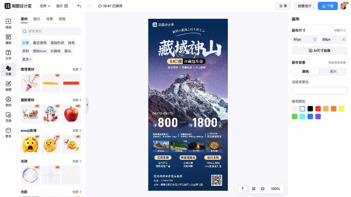 西藏旅游