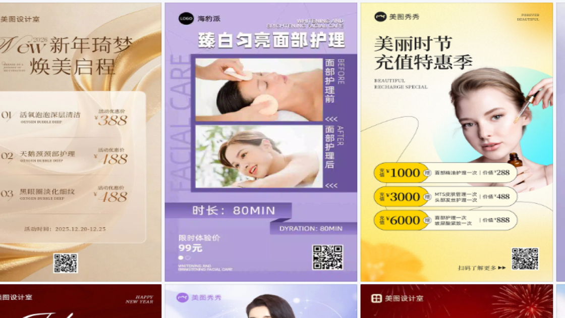 面部护理海报在线设计