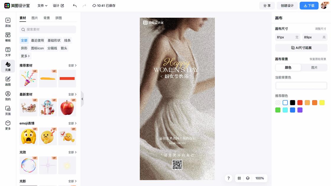 妇女节海报设计推荐