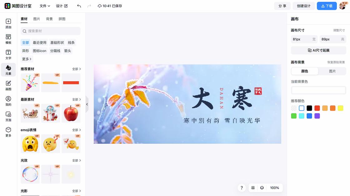 大寒模板下载