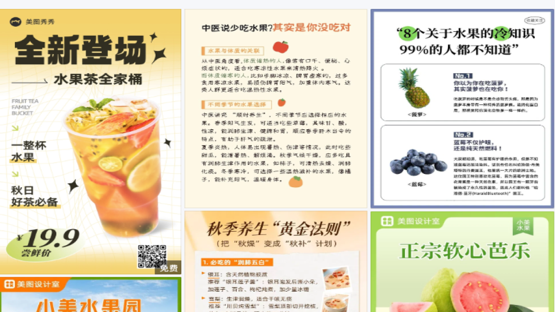 秋季水果