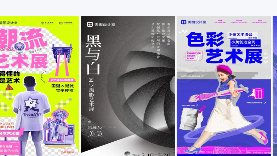 艺术展海报智能排版