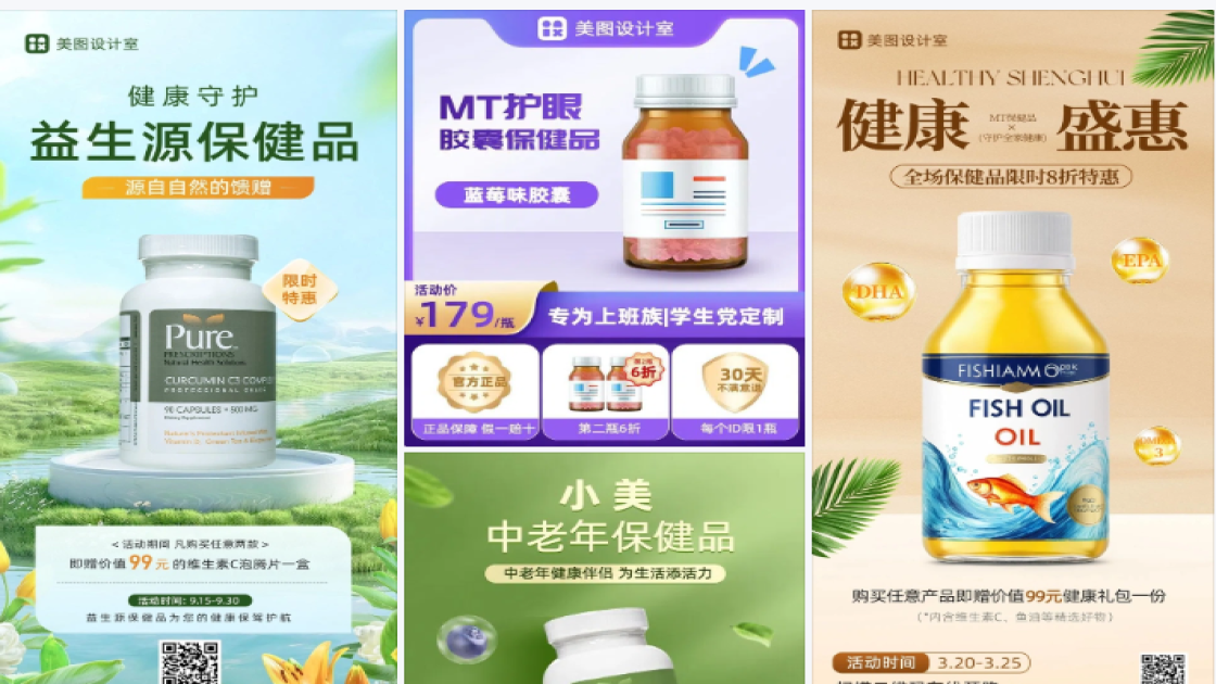 保健品海报