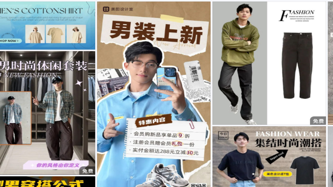 男士服装品牌主视觉