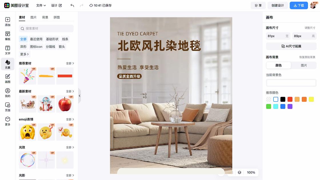 男款详情页设计