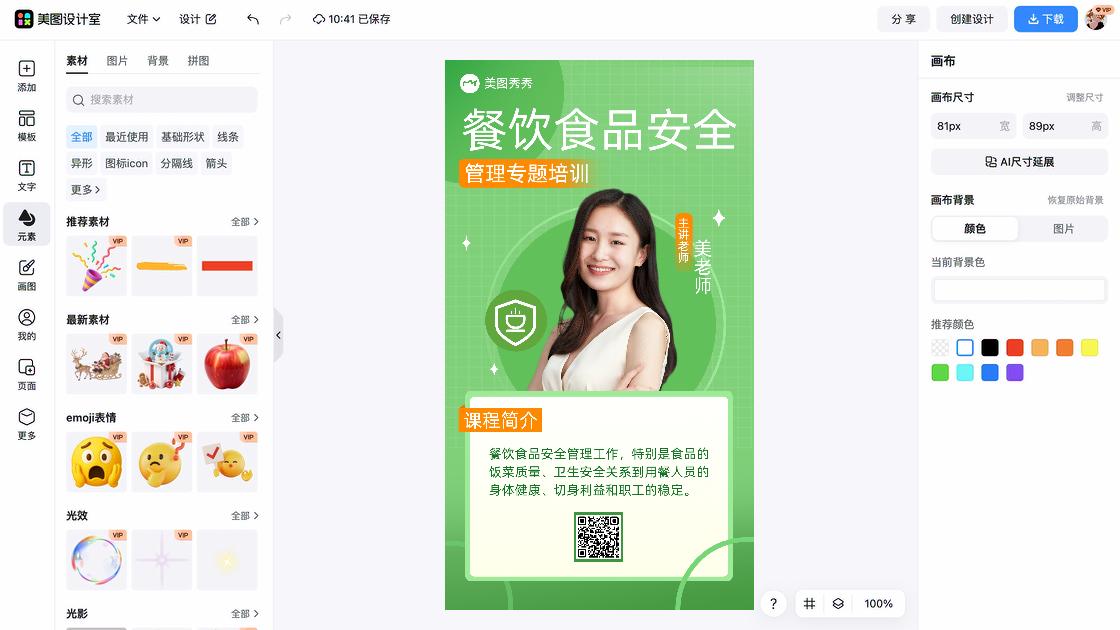 餐饮爆款图