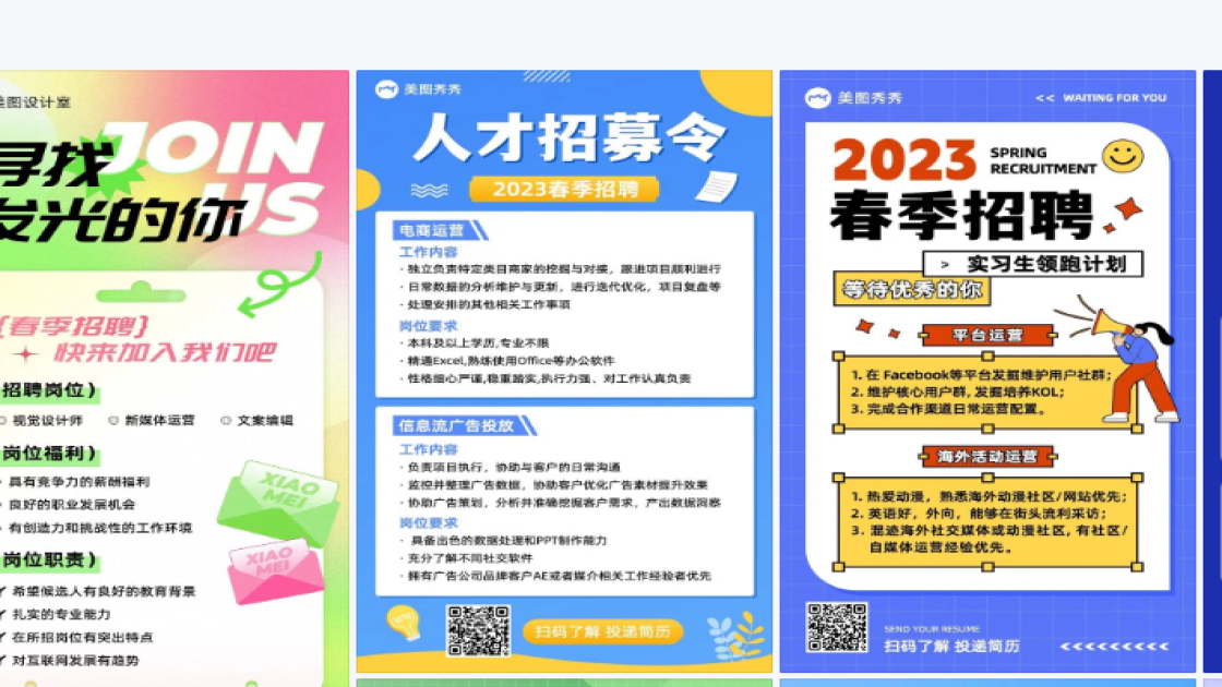 春季招聘平面设计