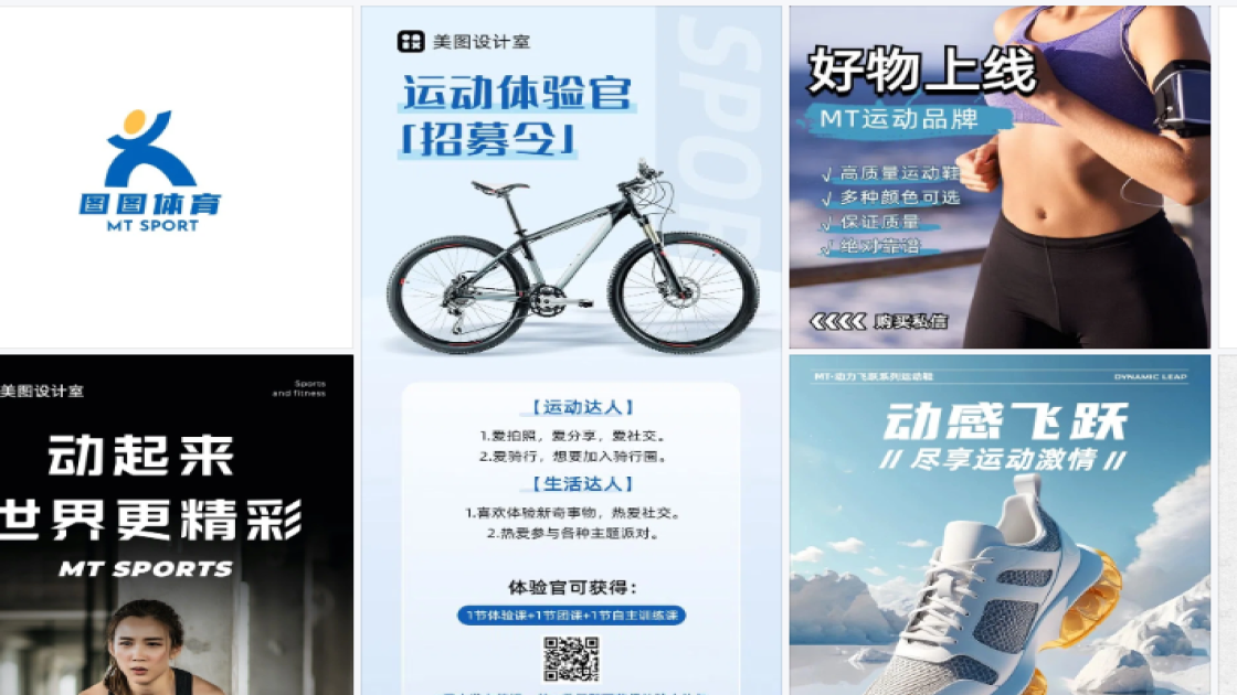 运动品牌电商版式