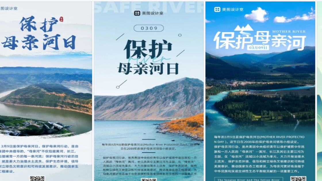 保护母亲河日海报