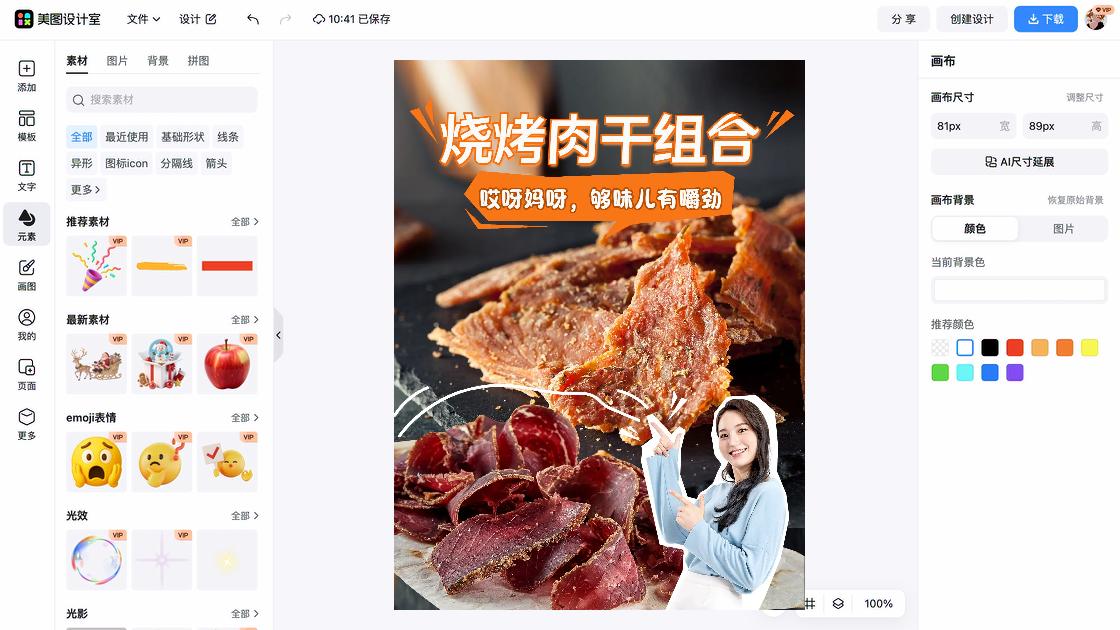 牛肉干