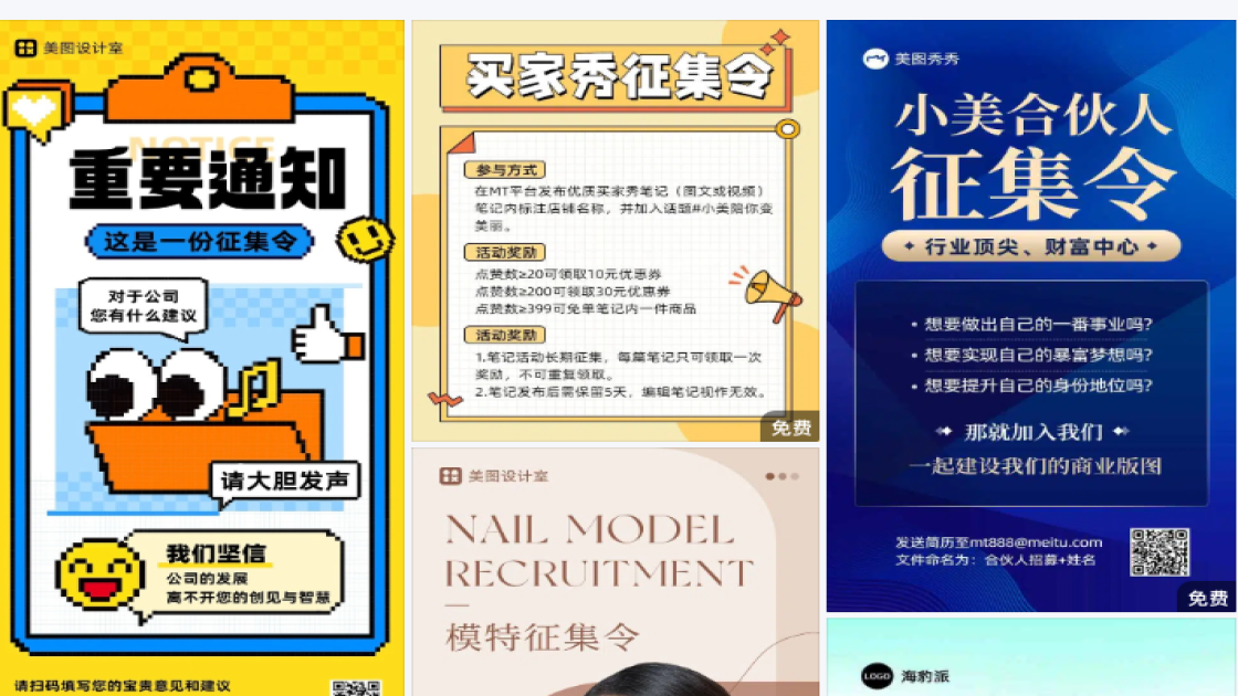 征集令