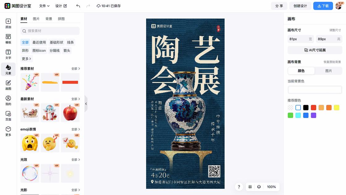 手艺
