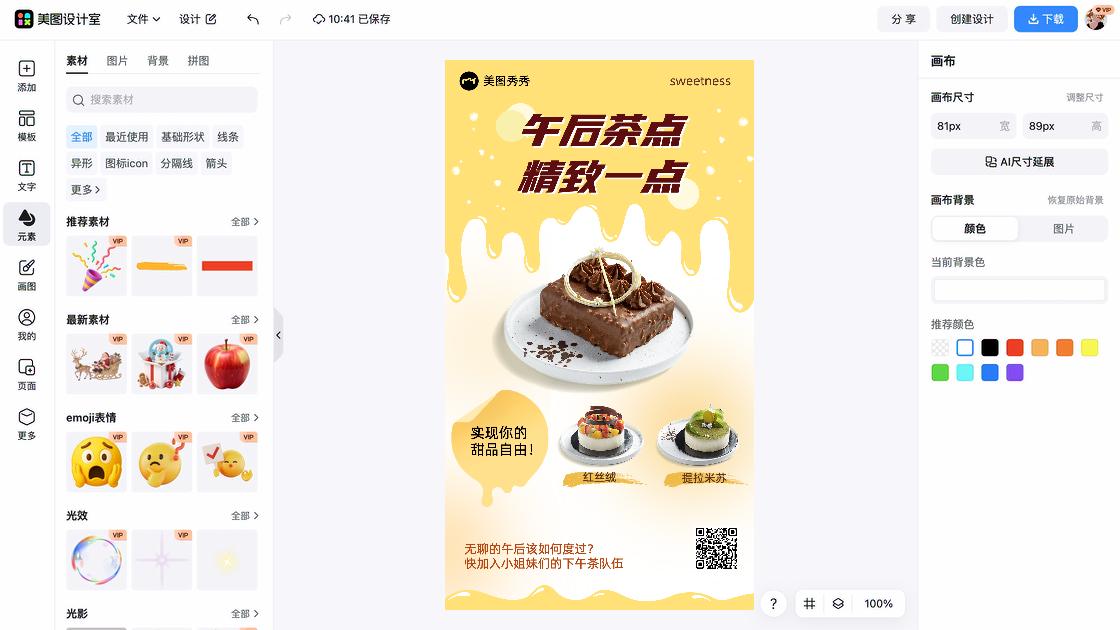 下午茶海报配色