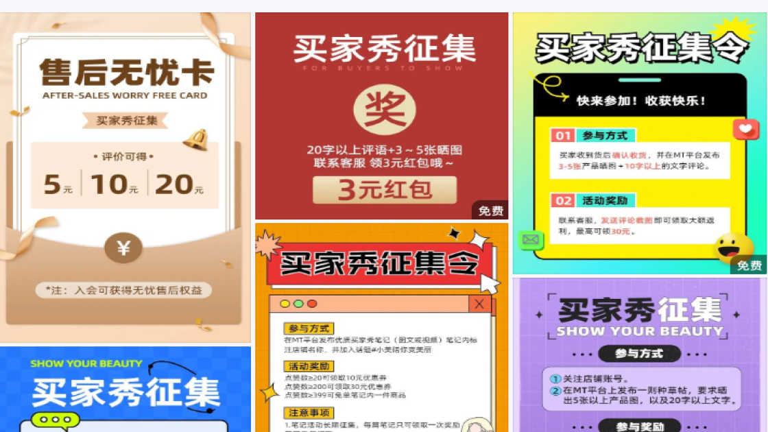 征集买家秀