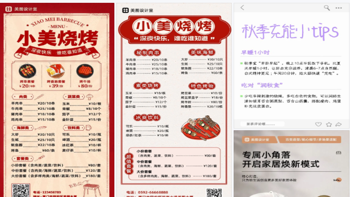 烧烤料