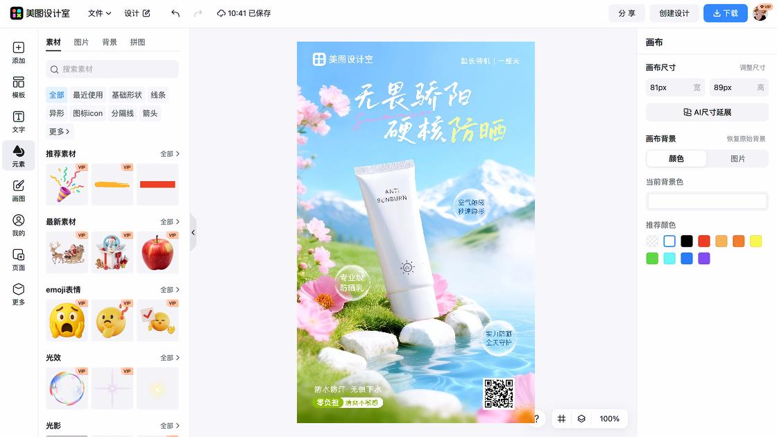护发素电商视觉图