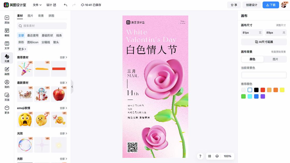 情人节海报排版