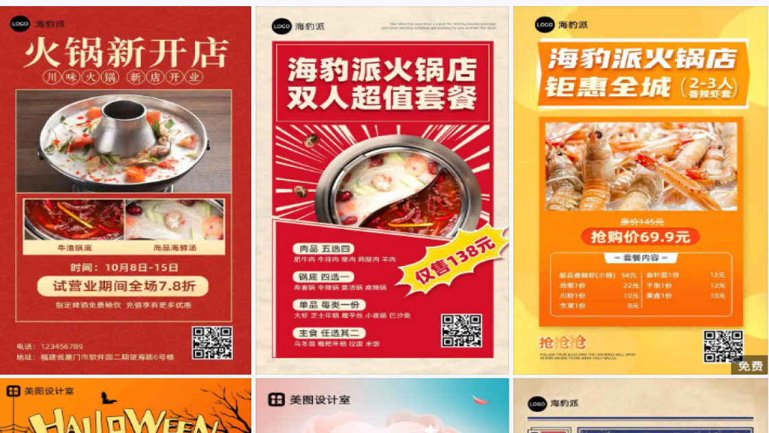火锅店菜单
