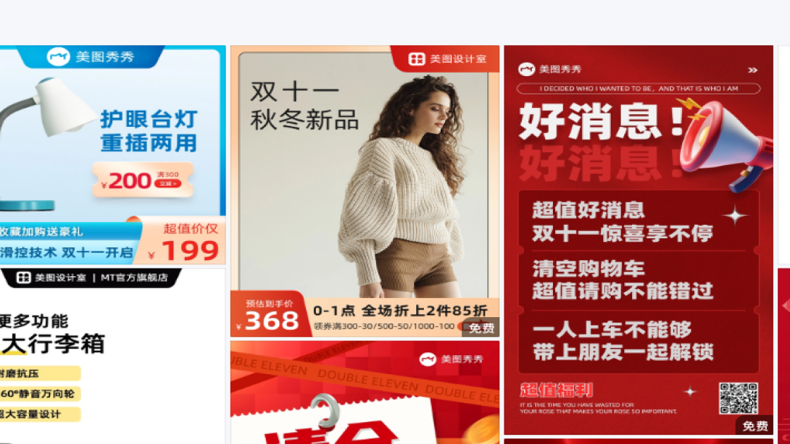 双十一平面创意