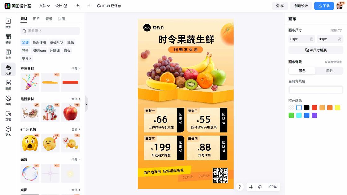 团购海报构图