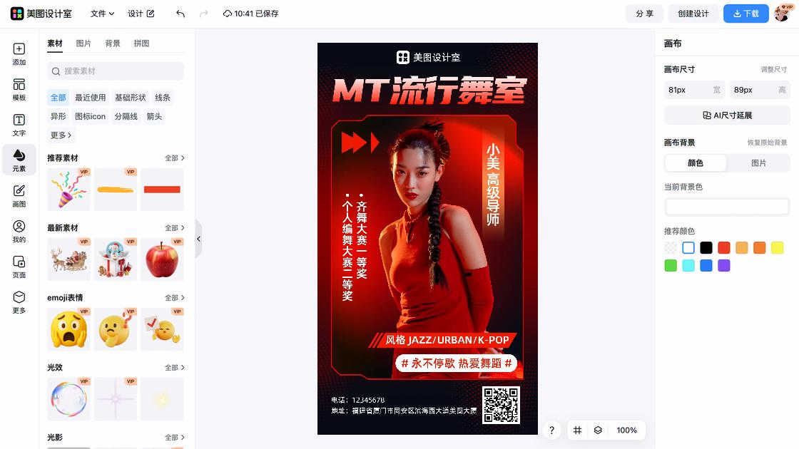 街舞比赛