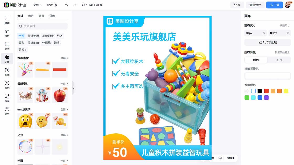 积木平面创意