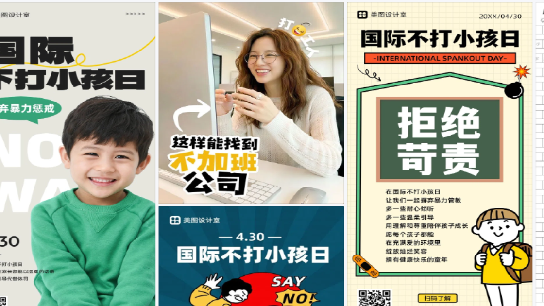 国际不打小孩日