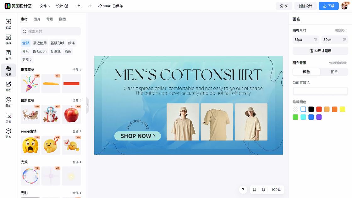 男士服装电商版式