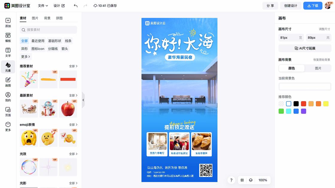 民宿平面创意