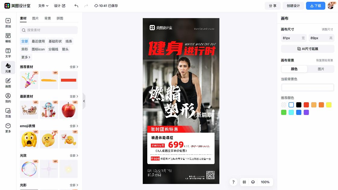 健身会所品牌主视觉