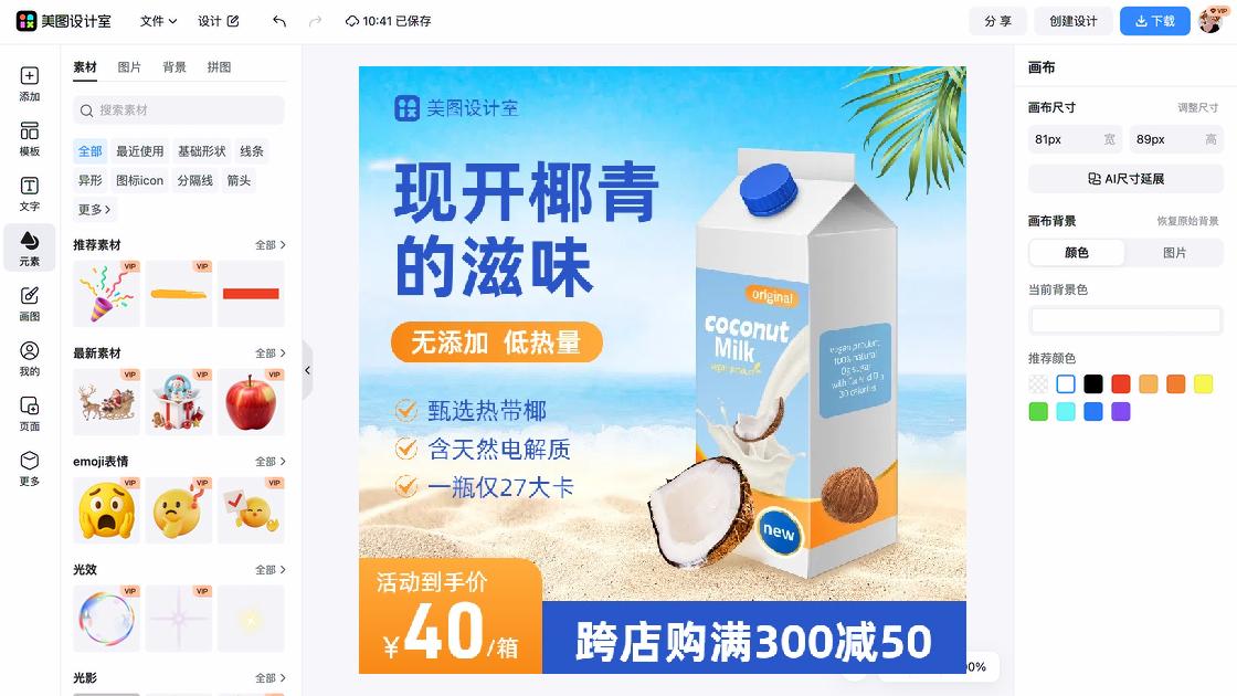 餐饮商品主图