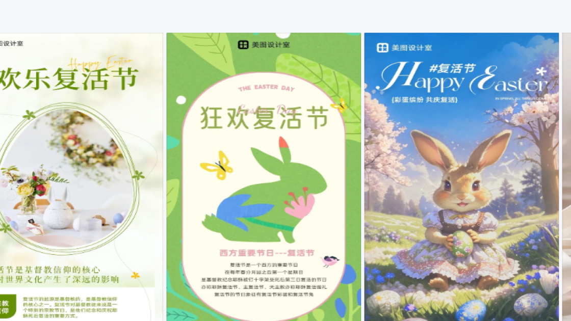 复活节图文设计
