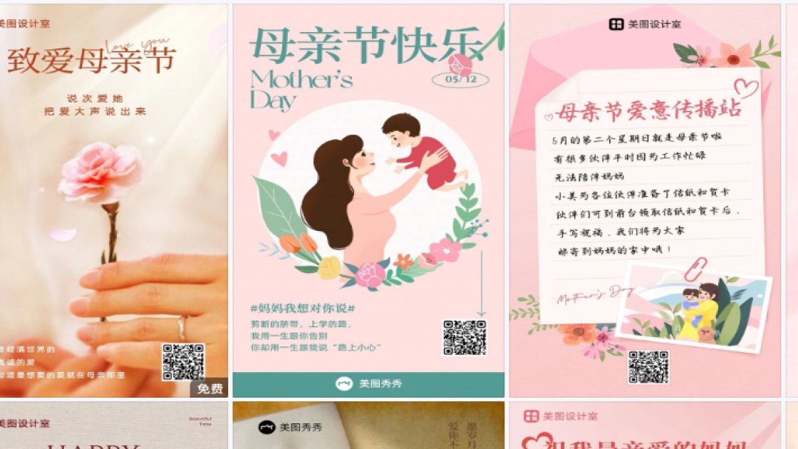 母亲节海报在线制作
