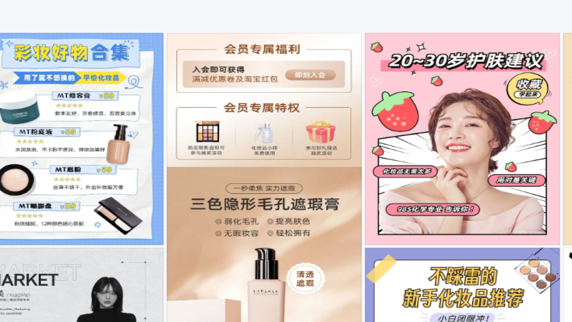 化妆品广告模板