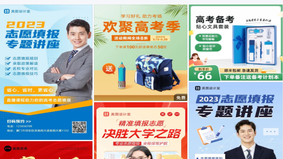 助力高考