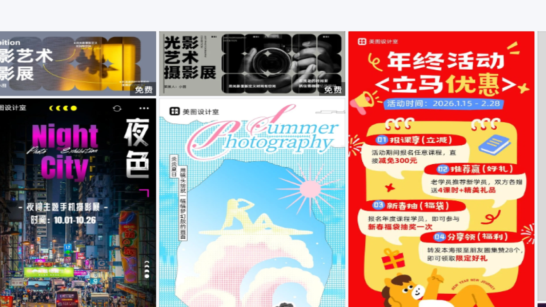 摄影展海报工具