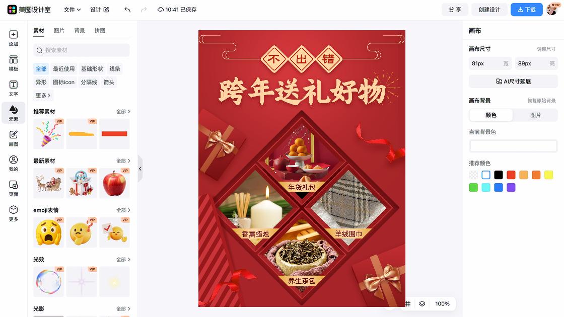 新春封面