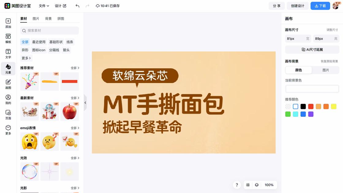 面包图文结合